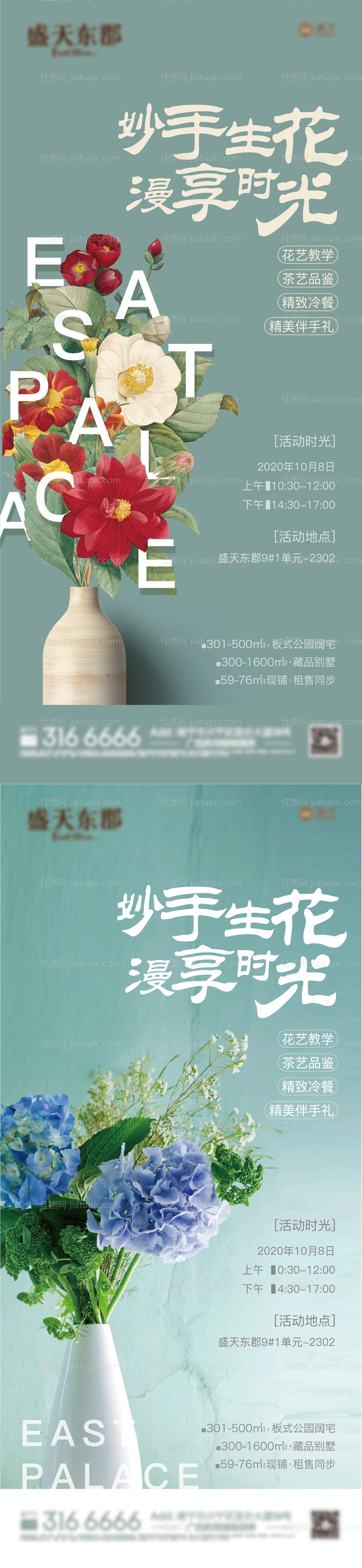 地产花艺插花活动系列海报-源文件