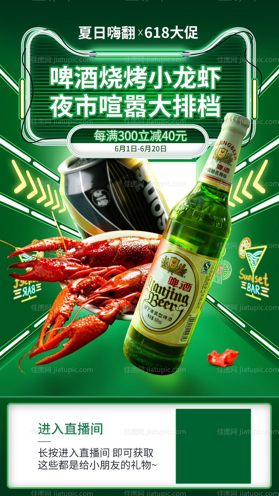 啤酒烧烤直播HB -源文件