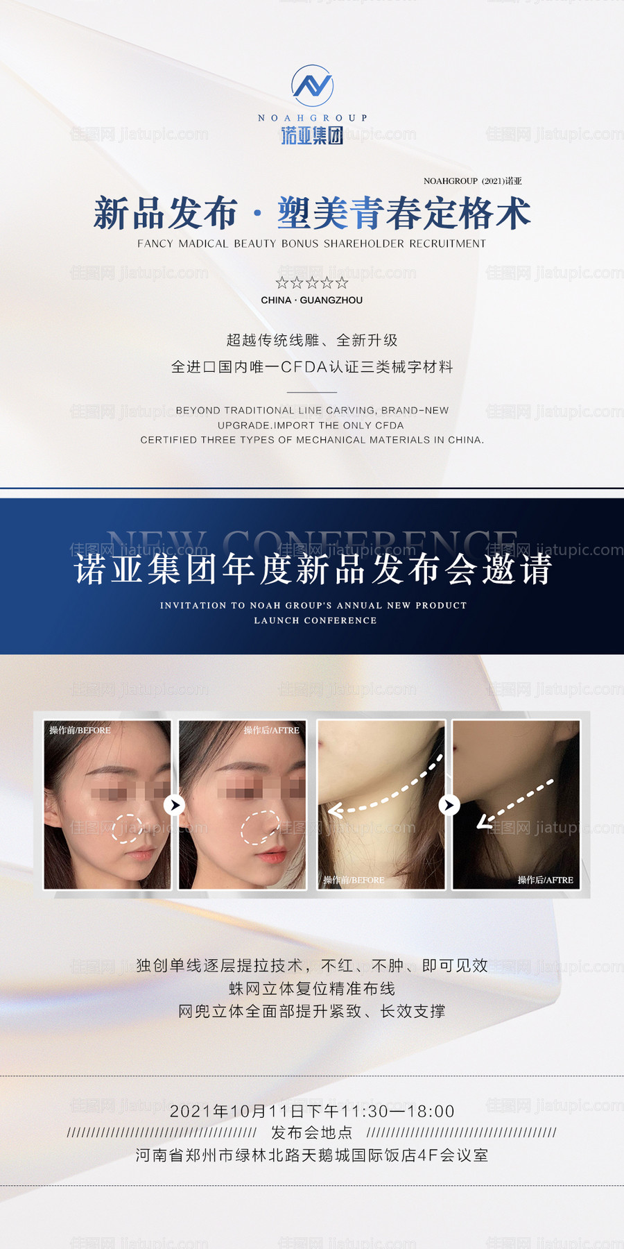 医美新品发布海报-源文件