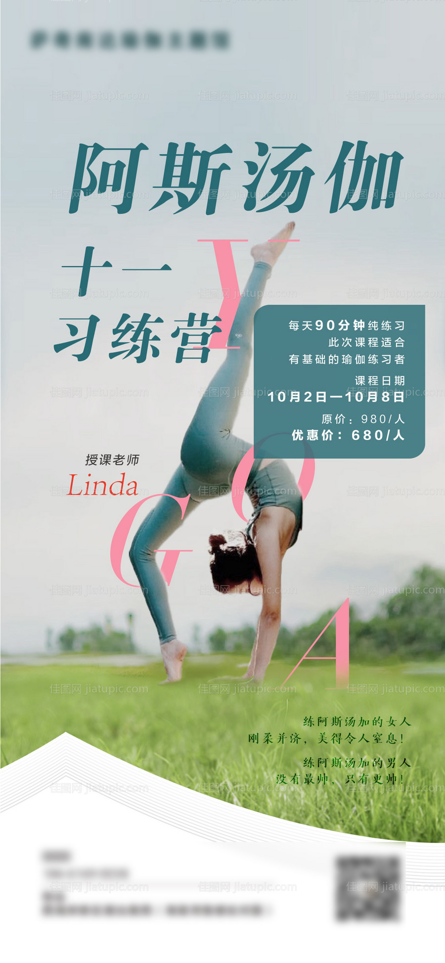 瑜伽健身刷屏-源文件