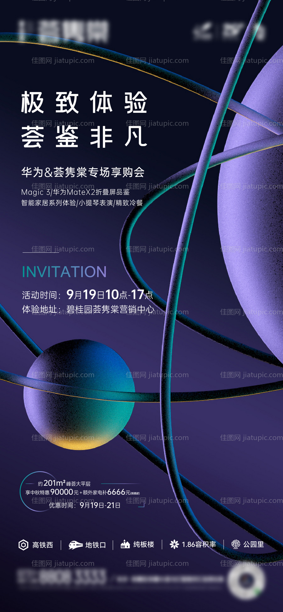 地产品鉴会邀请函海报-源文件