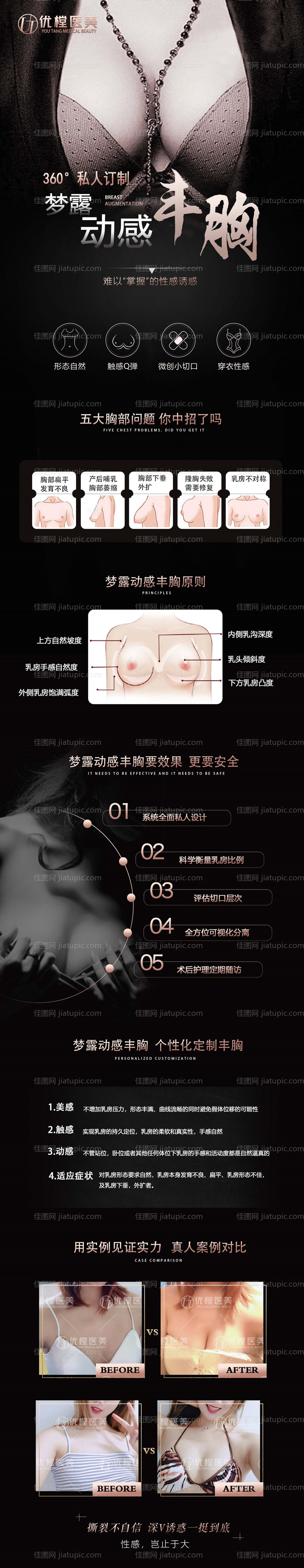 丰胸隆胸详情页-源文件