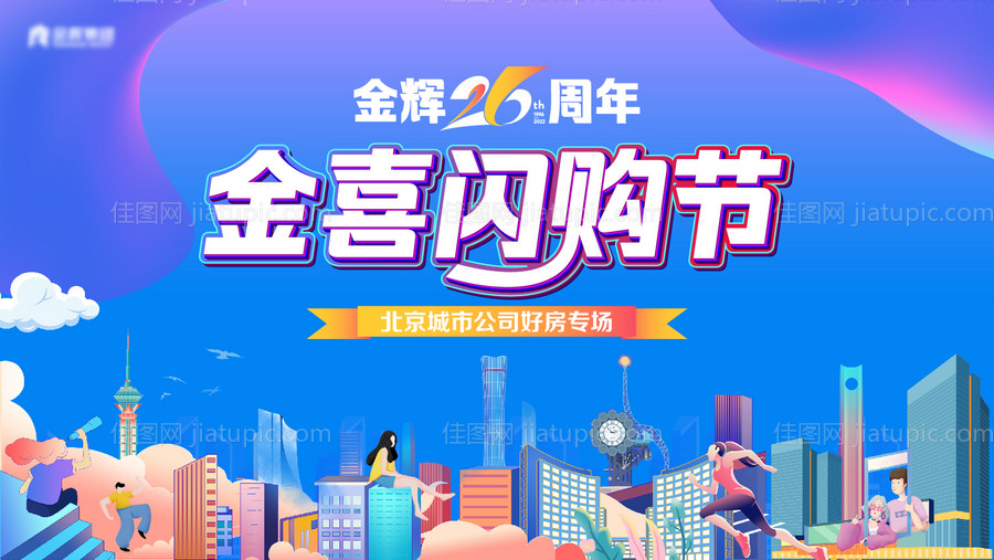 地产闪购节展板-源文件