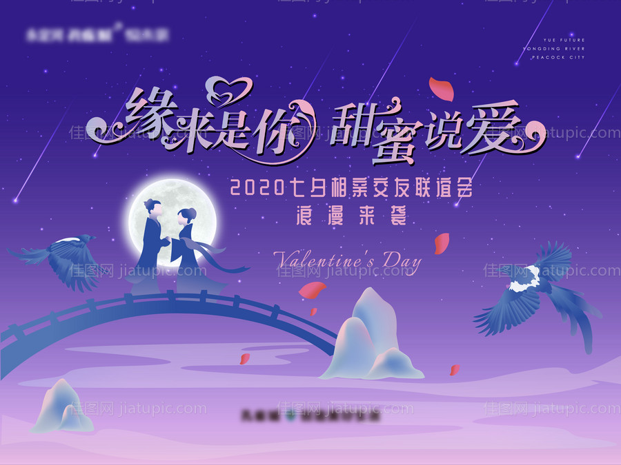 七夕节活动背景板-源文件