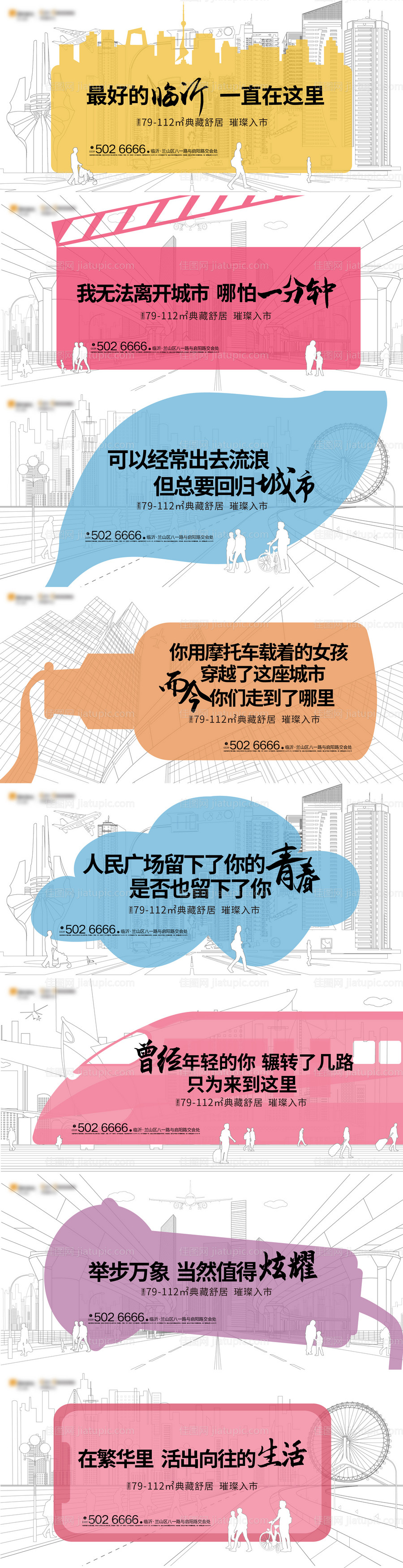 地产创意围挡手绘系列广告展板-源文件