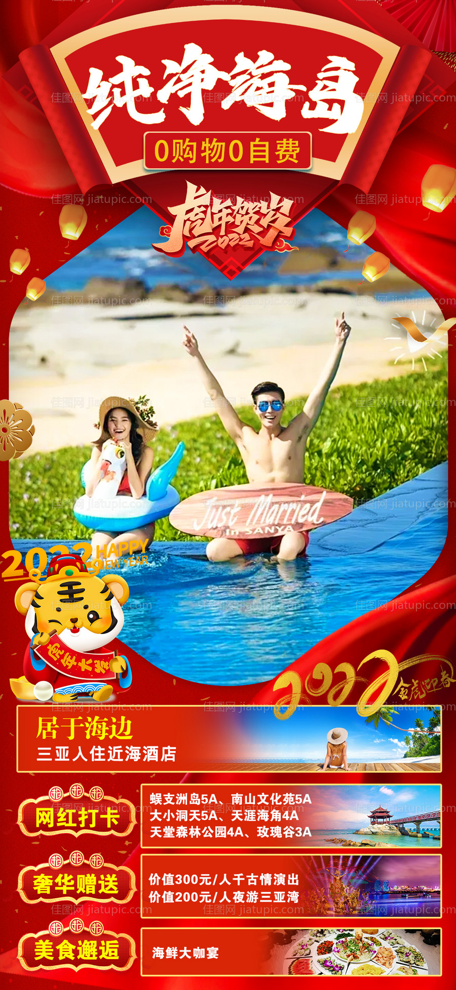 海南旅游春节海报-源文件