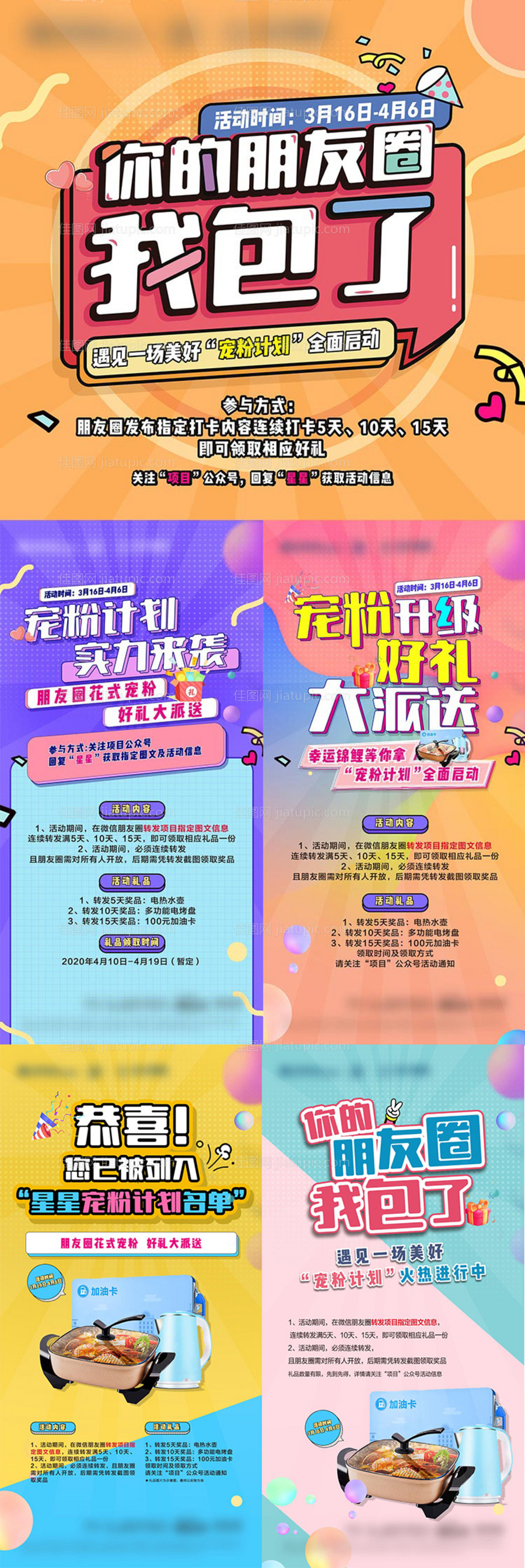 宠粉节活动-源文件