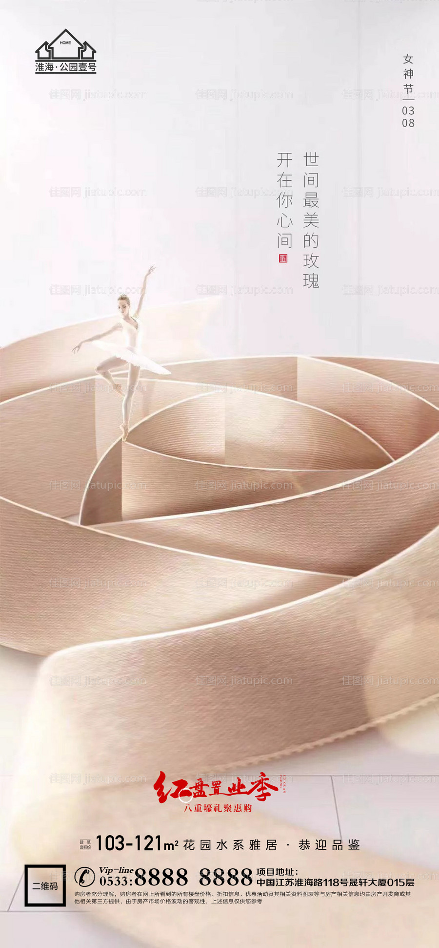 地产38妇女女神节微信-源文件