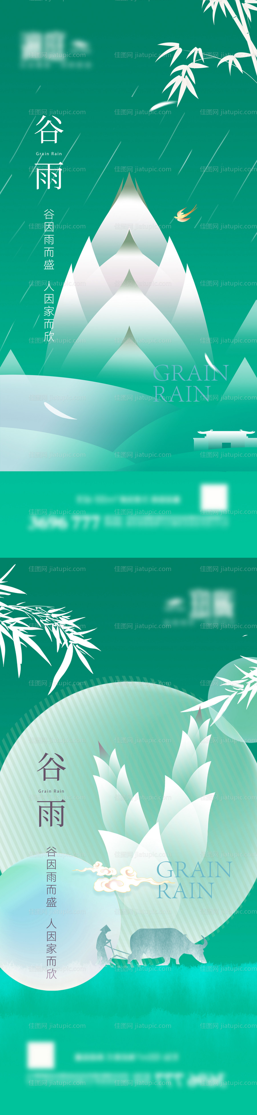 谷雨节气海报-源文件