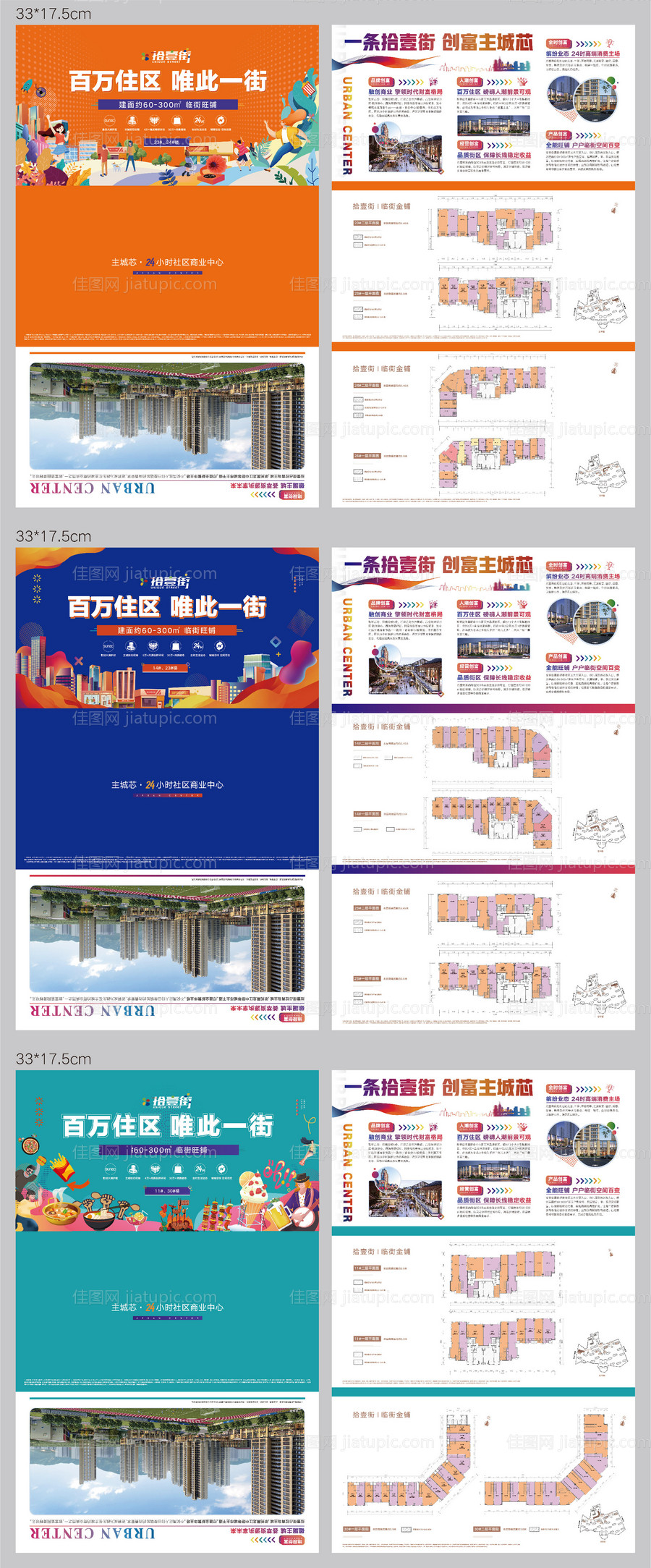 商铺插画缤纷系列三折页-源文件