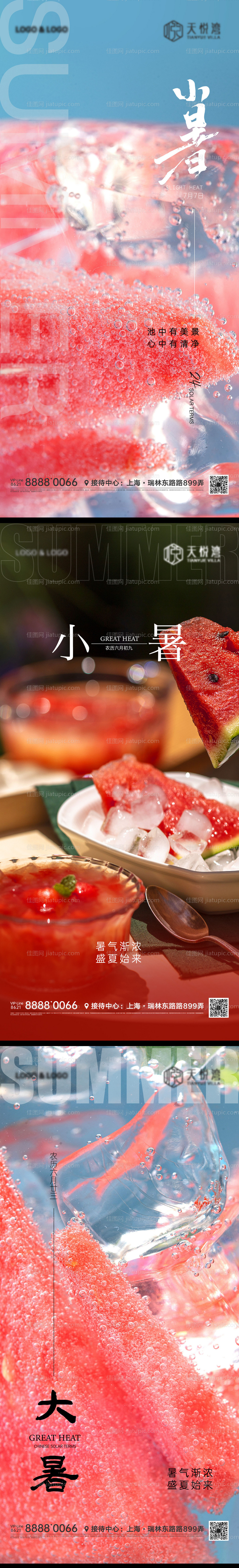 小暑大暑节气微信海报-源文件