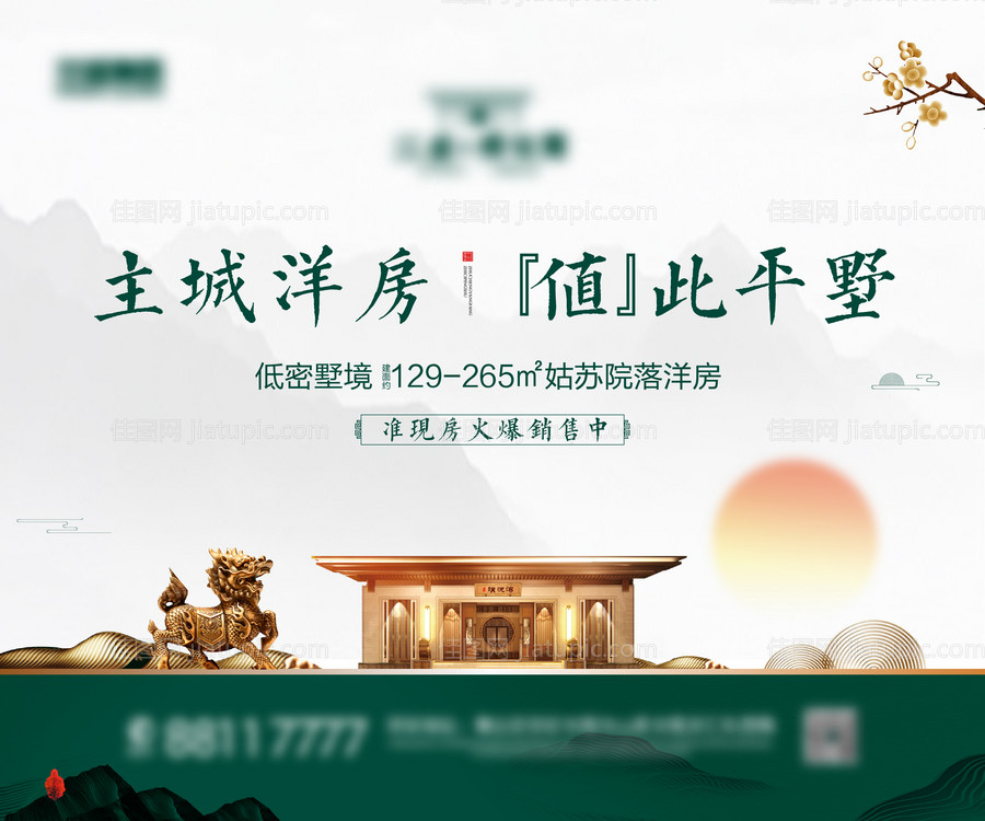 中式形象地产海报-源文件