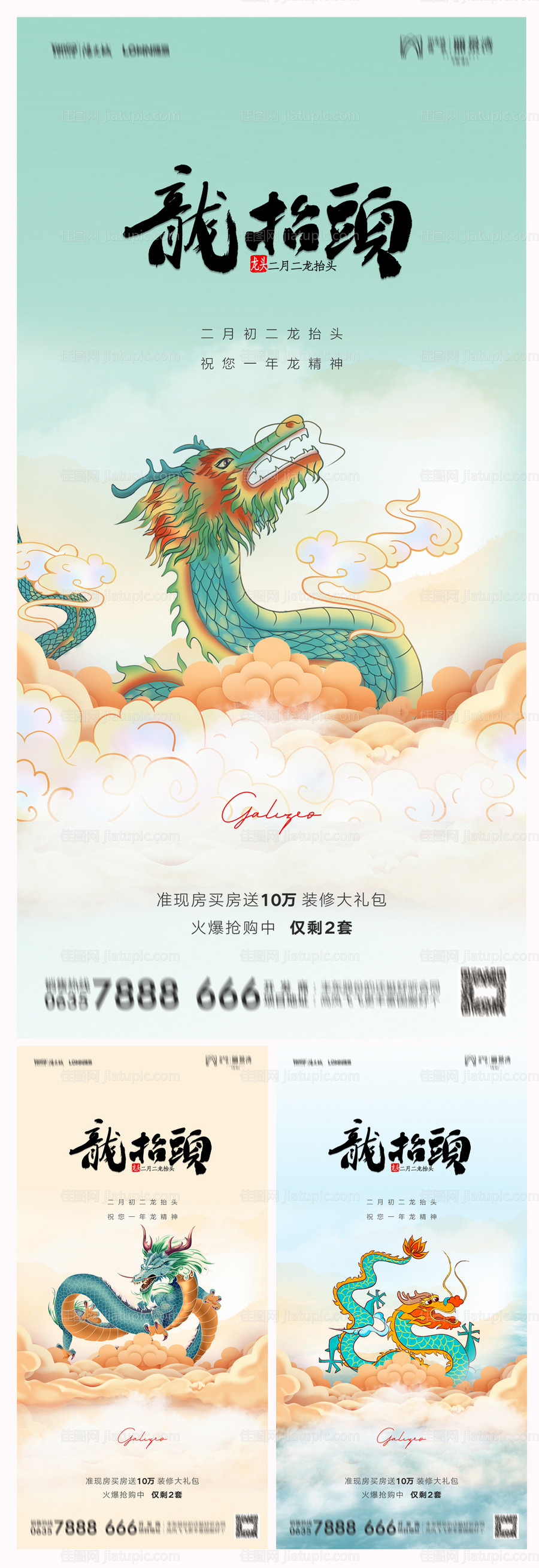 地产二月二龙抬头系列海报海报-源文件