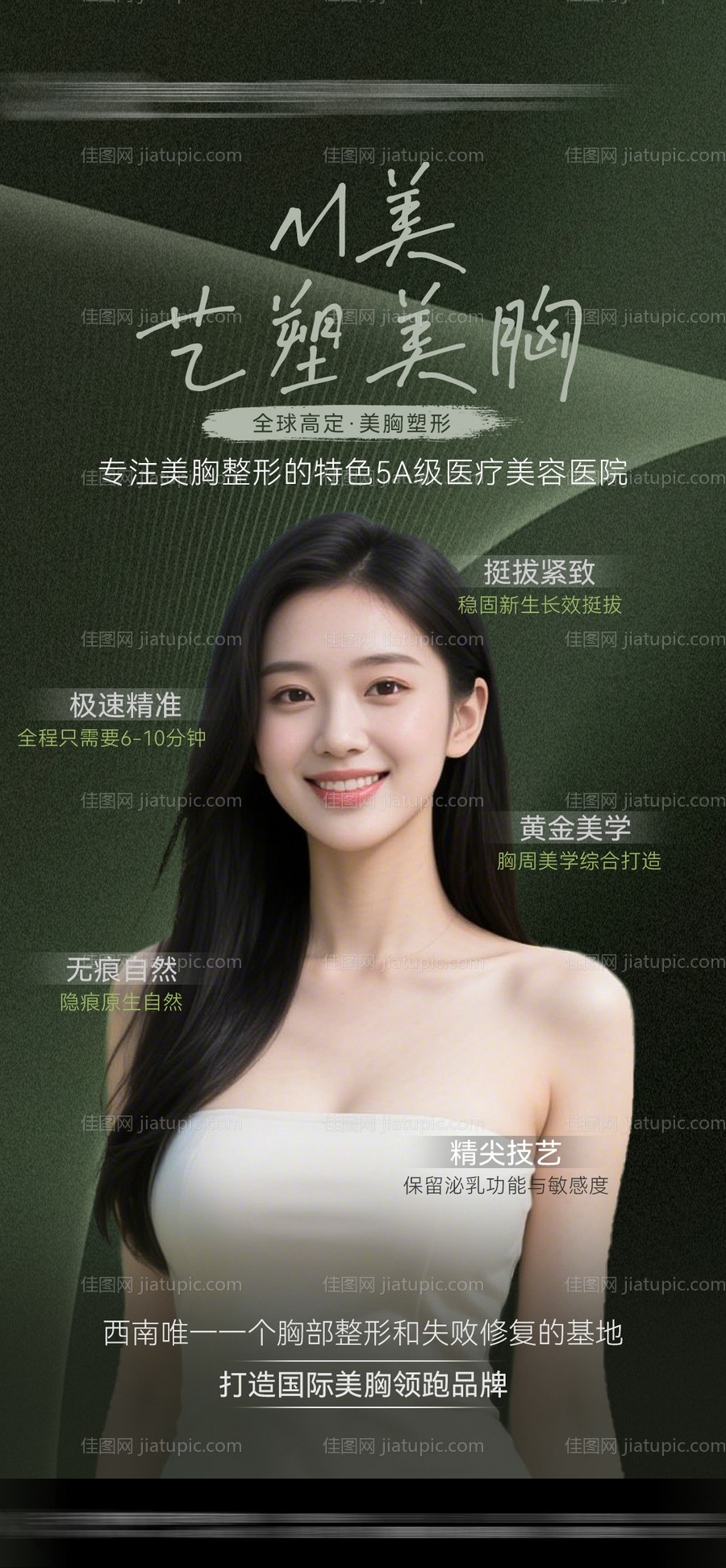 丰胸美胸海报-源文件