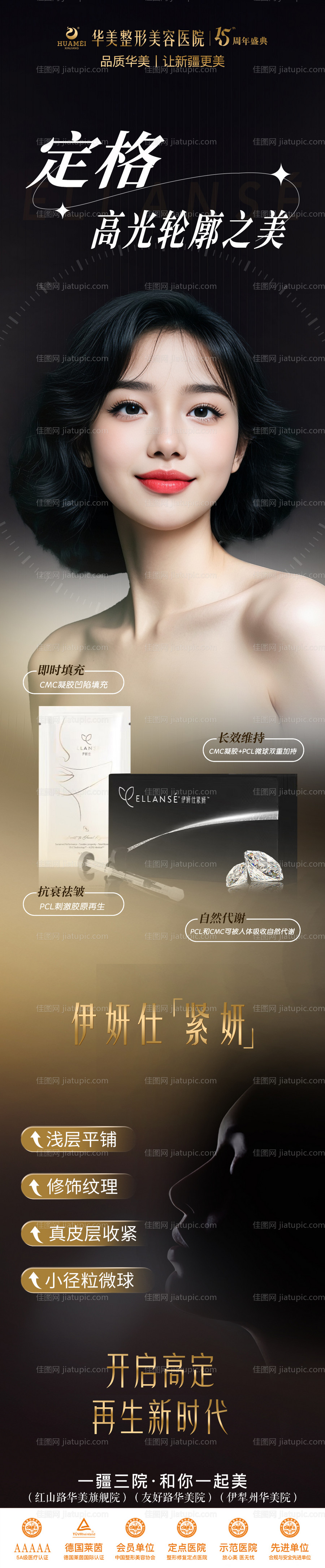 医美定格高光轮廓之美长图-源文件