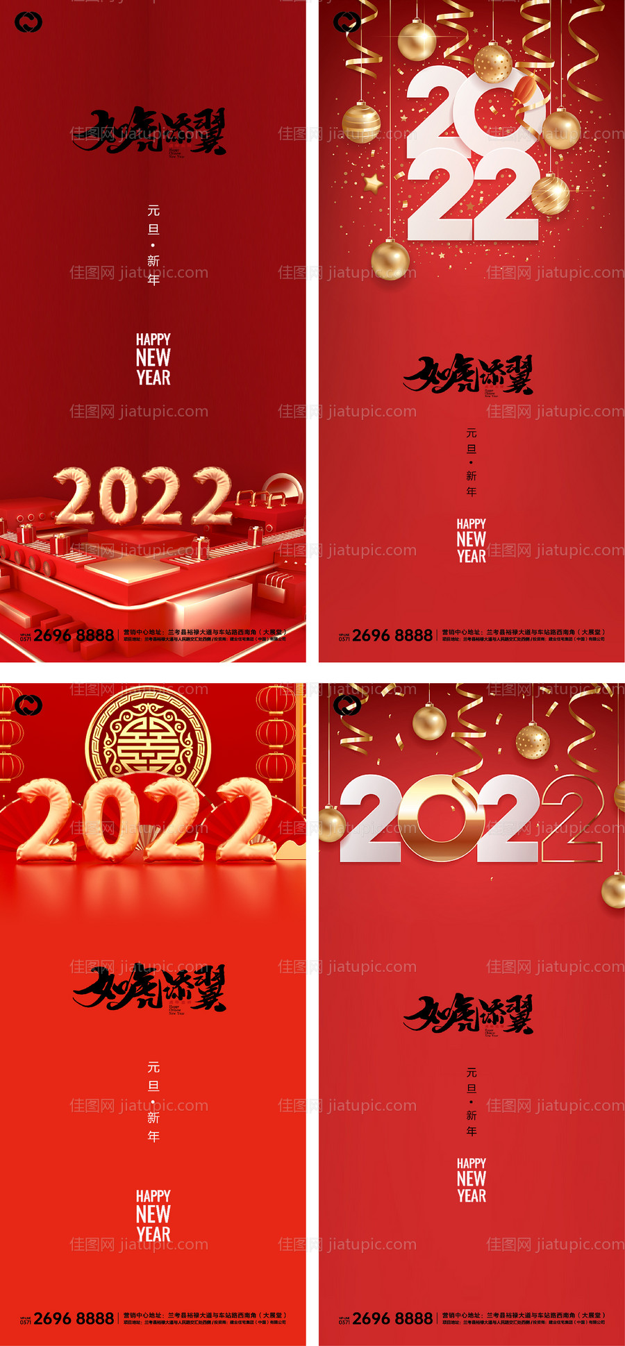 2022元旦虎年微信海报-源文件