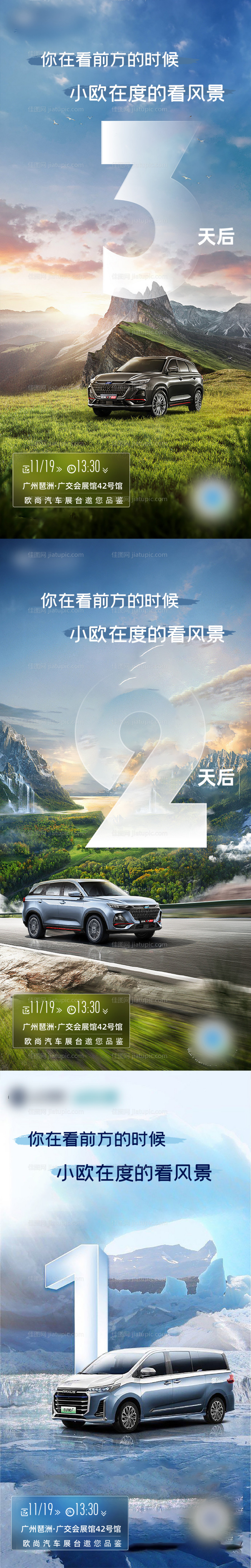 夏季新车上市倒计时海报-源文件