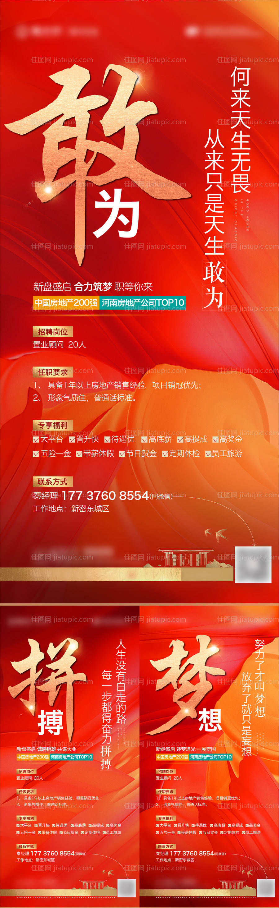 招聘系列海报-源文件