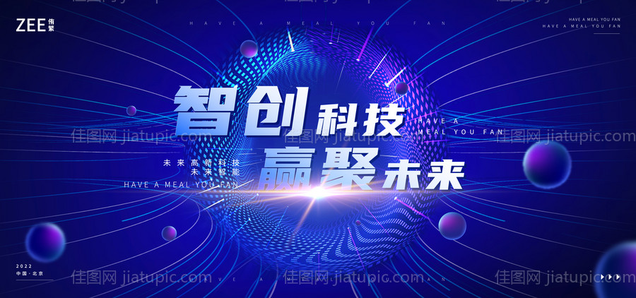 智能会议活动背板视觉kv-源文件