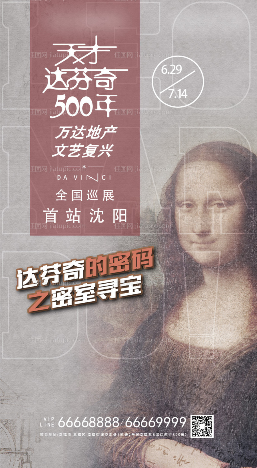 达芬奇艺术展海报复古油画地产-源文件