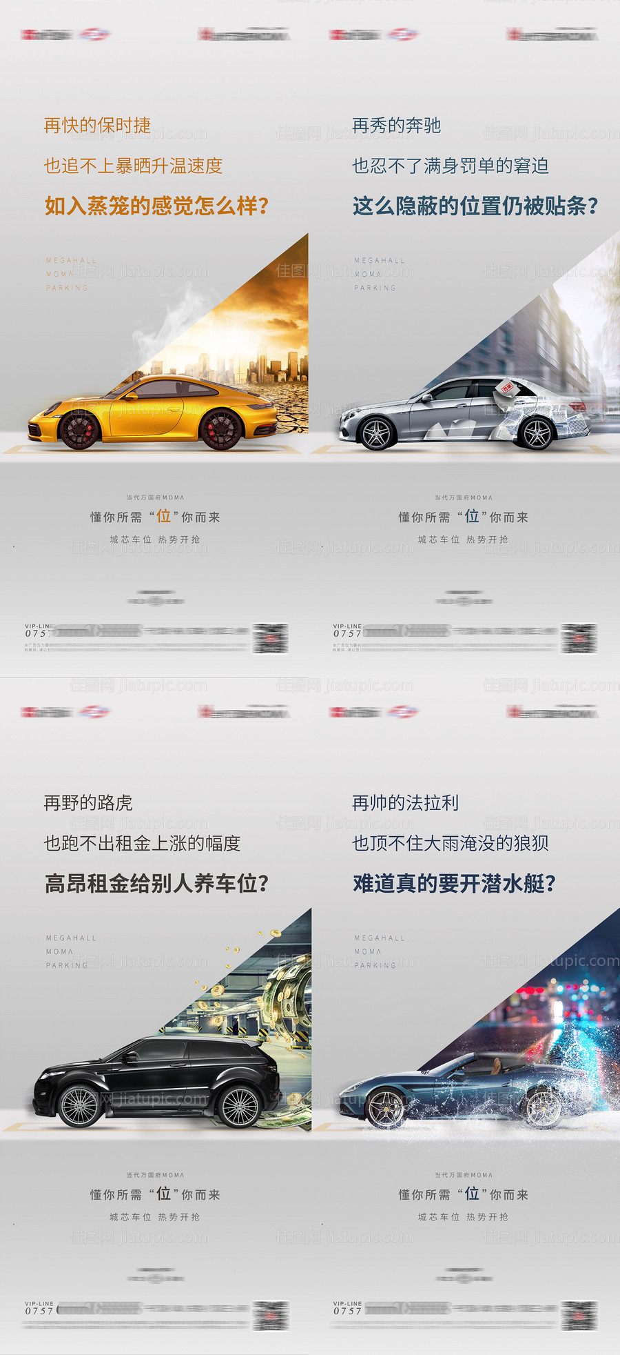 地产车位加推系列海报-源文件