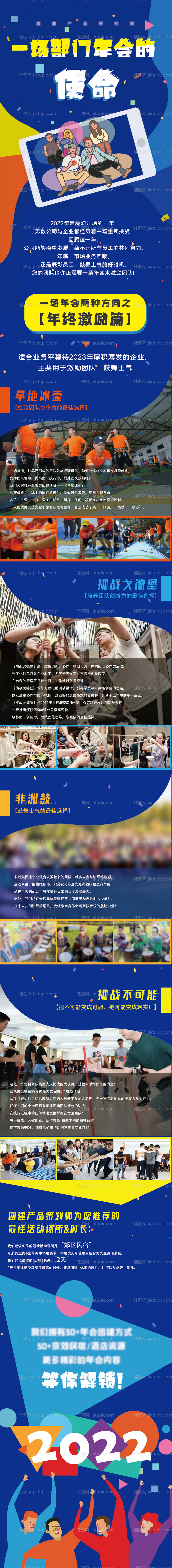 部门年会海报-源文件