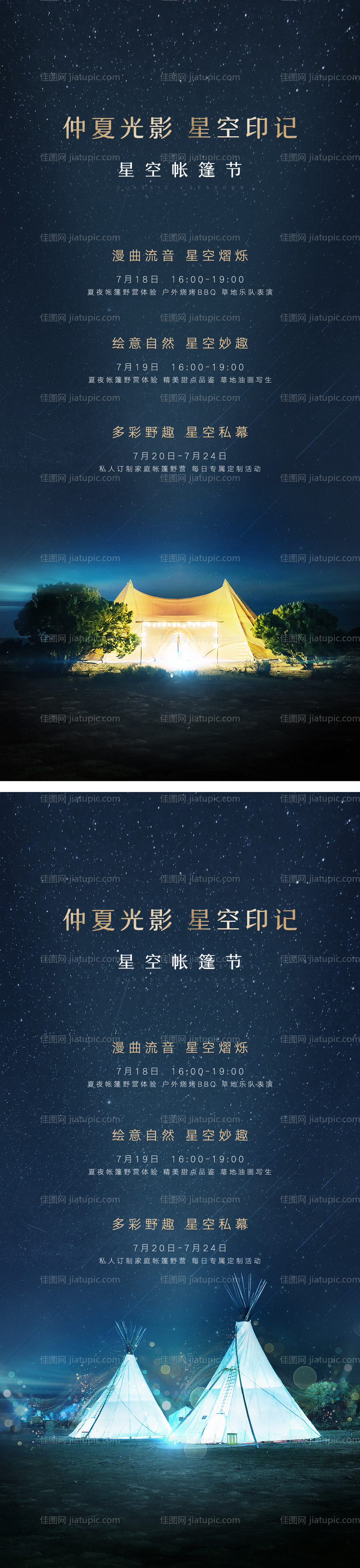 地产帐篷节活动海报-源文件