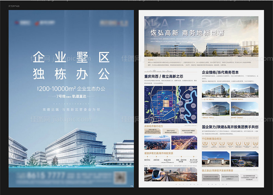 高端地产 商务地产DM单-源文件