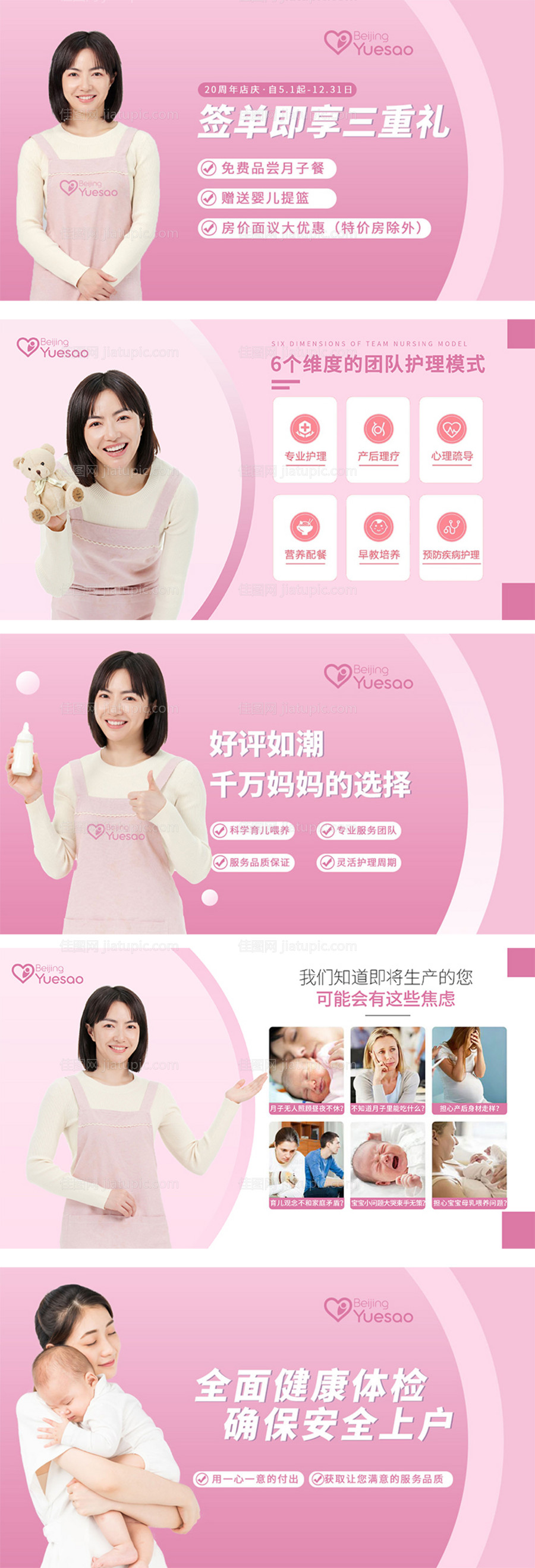 月子会所健康体检活动电商海报-源文件