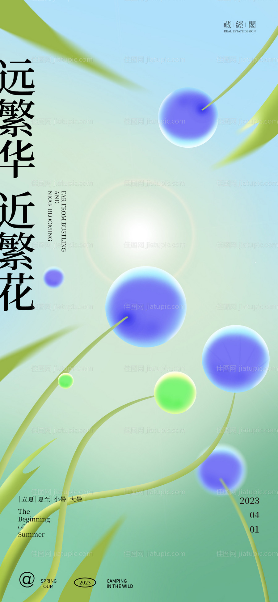 夏花仰视海报-源文件