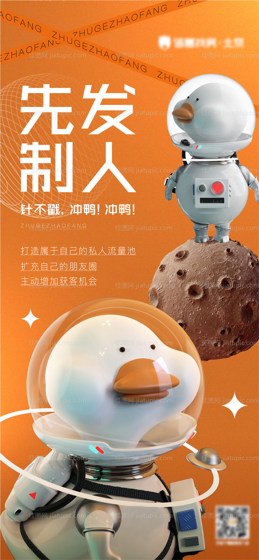 C4D潮流IP海报-源文件