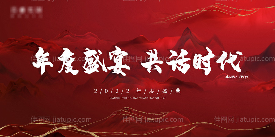 2022年会大屏展板-源文件