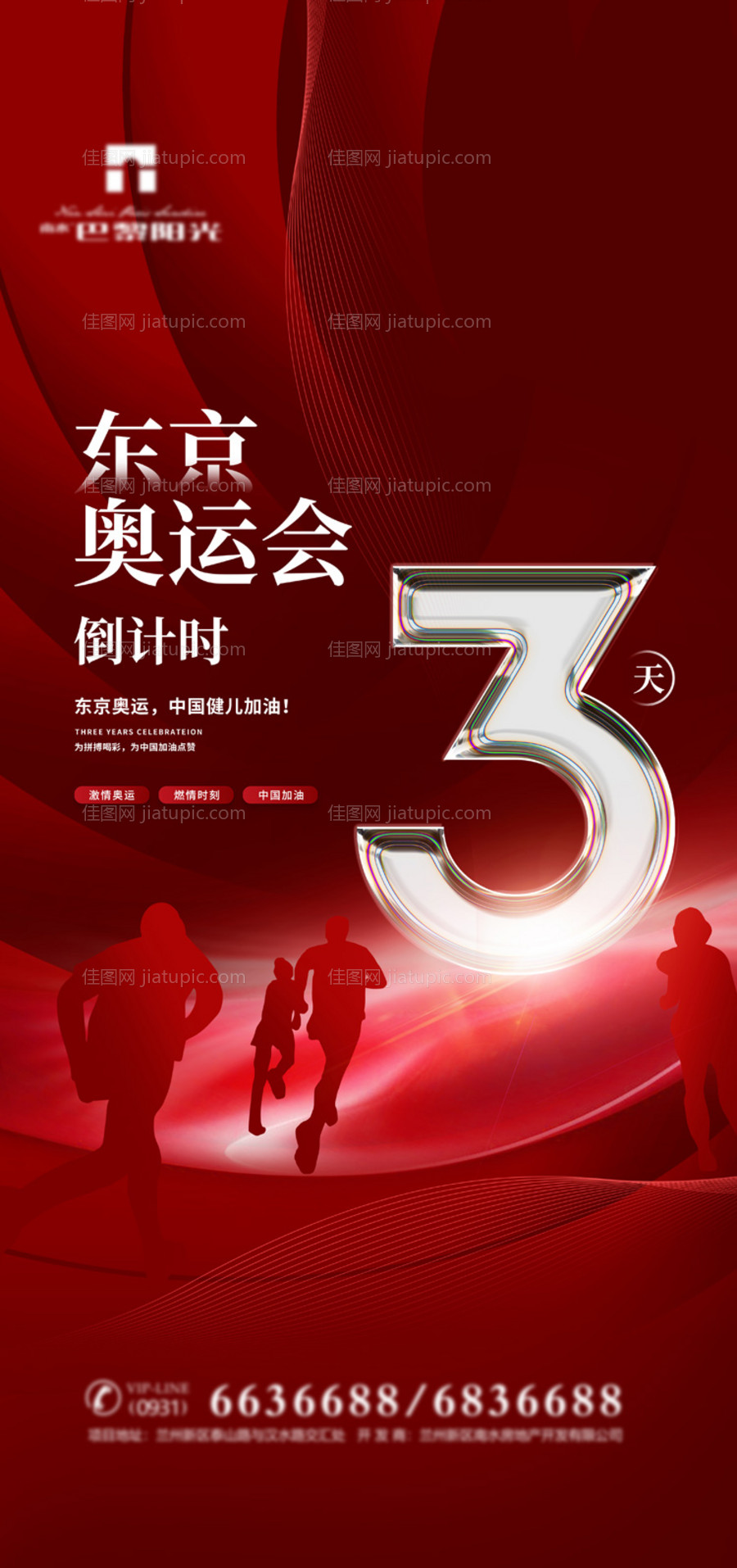 红金东京奥运会倒计时海报-源文件