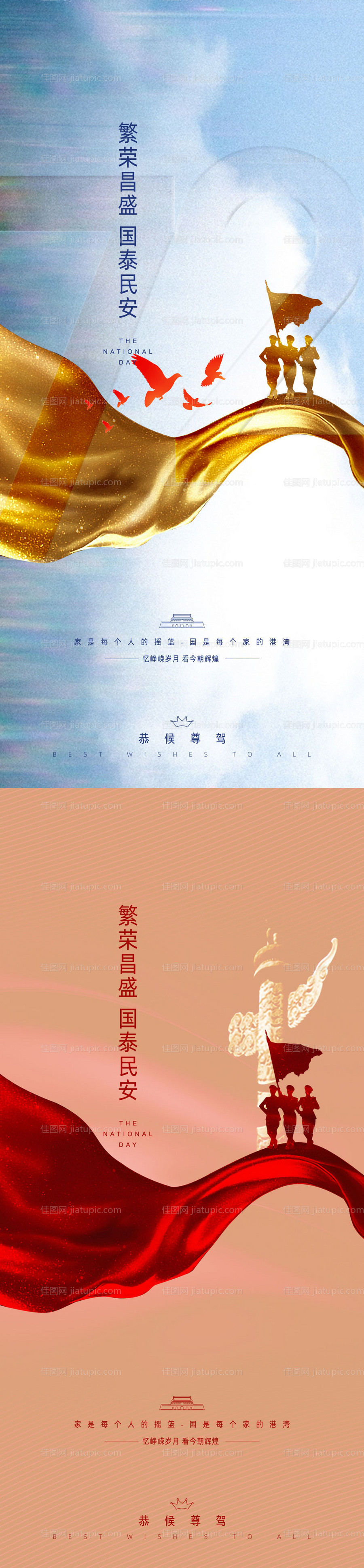 国庆节海报-源文件