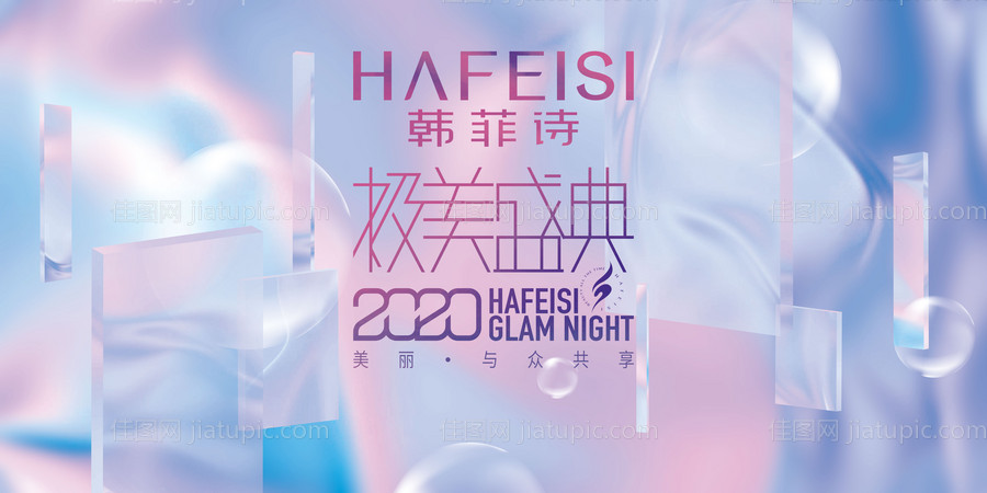 盛典主视觉活动展板-源文件