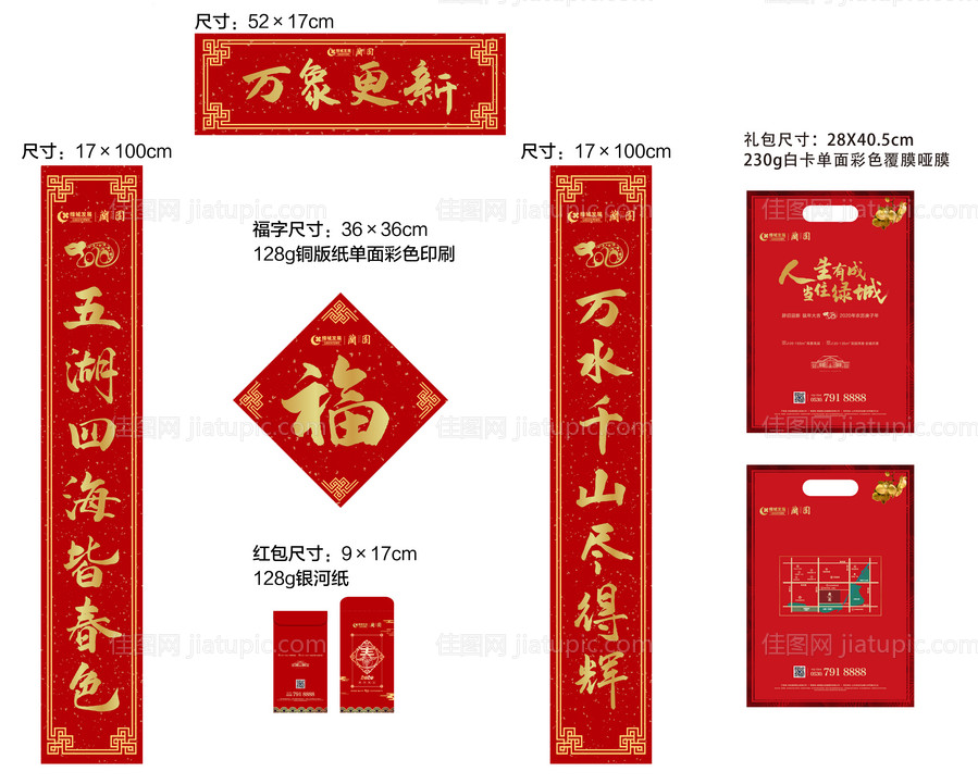 春节大礼包设计-源文件