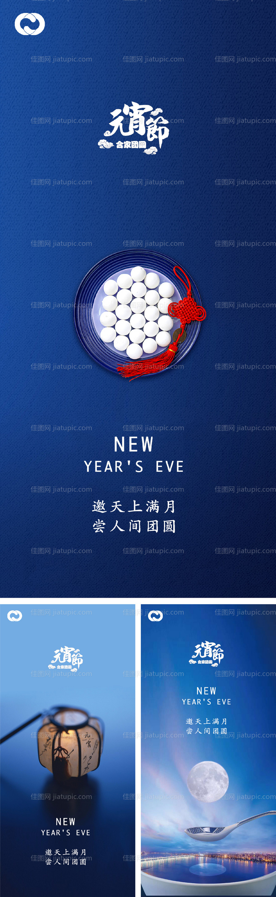元宵节除夕小年微信海报-源文件