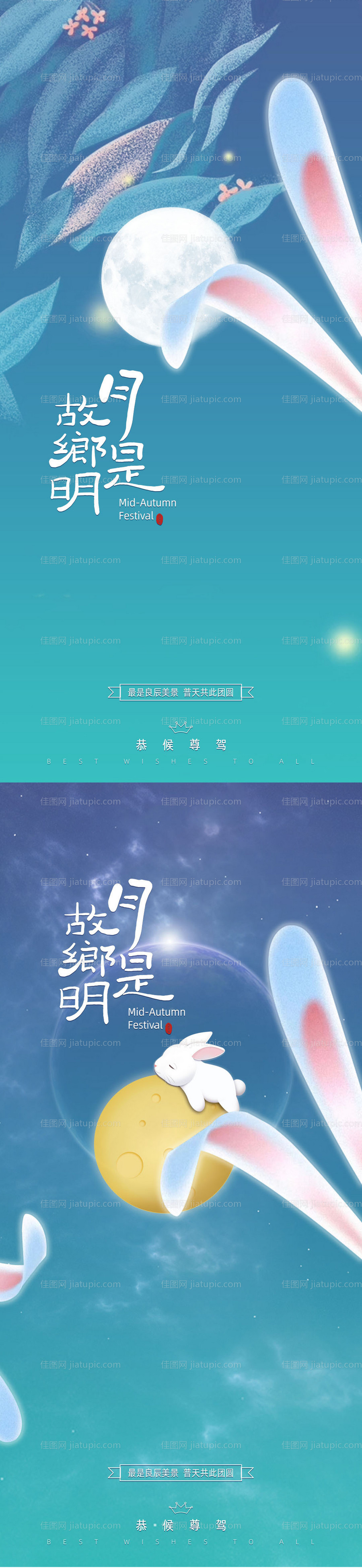 中秋节简约系列-源文件