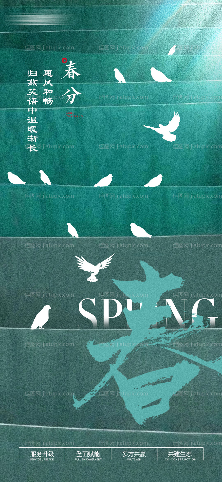 二十四节气春分-源文件