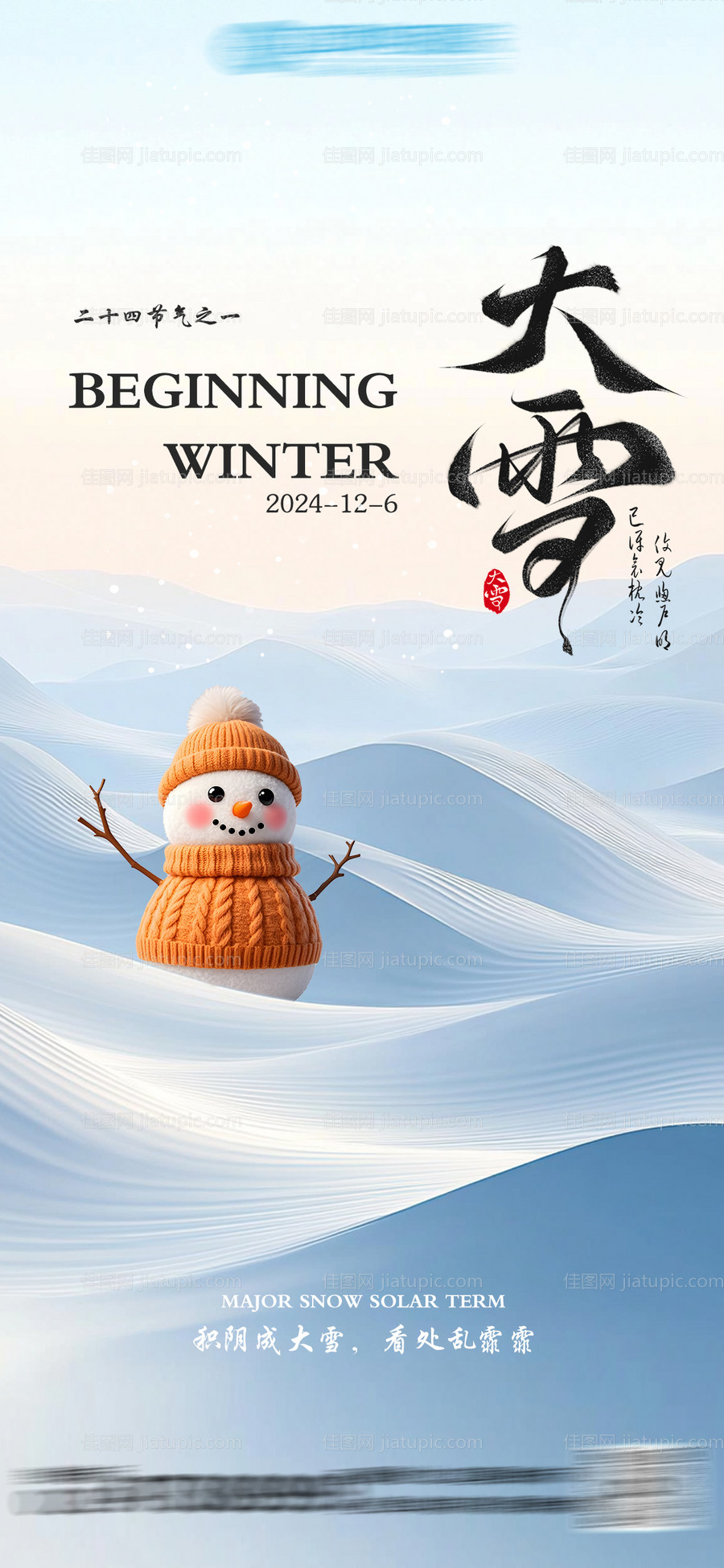 大雪海报-源文件