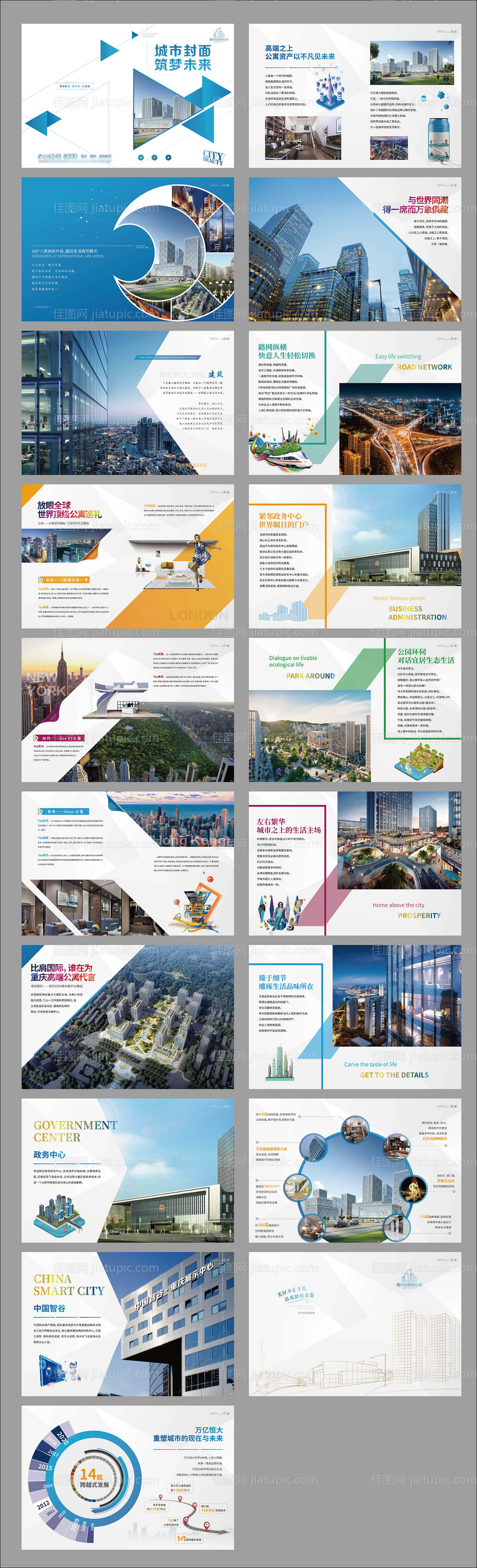 房地产公寓楼书画册-源文件