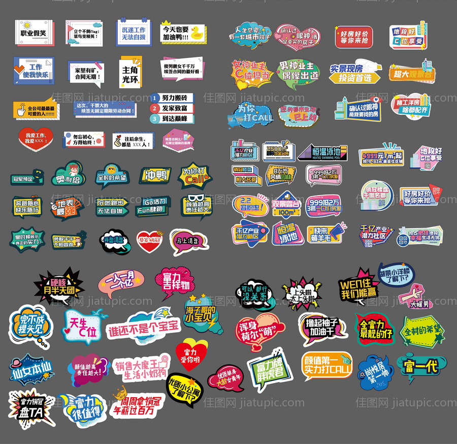 房地产活动手举牌-源文件