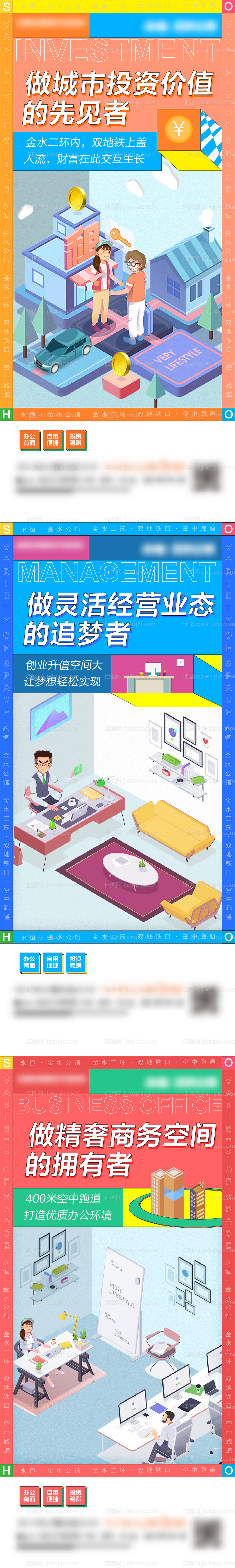 商办手绘价值点海报-源文件