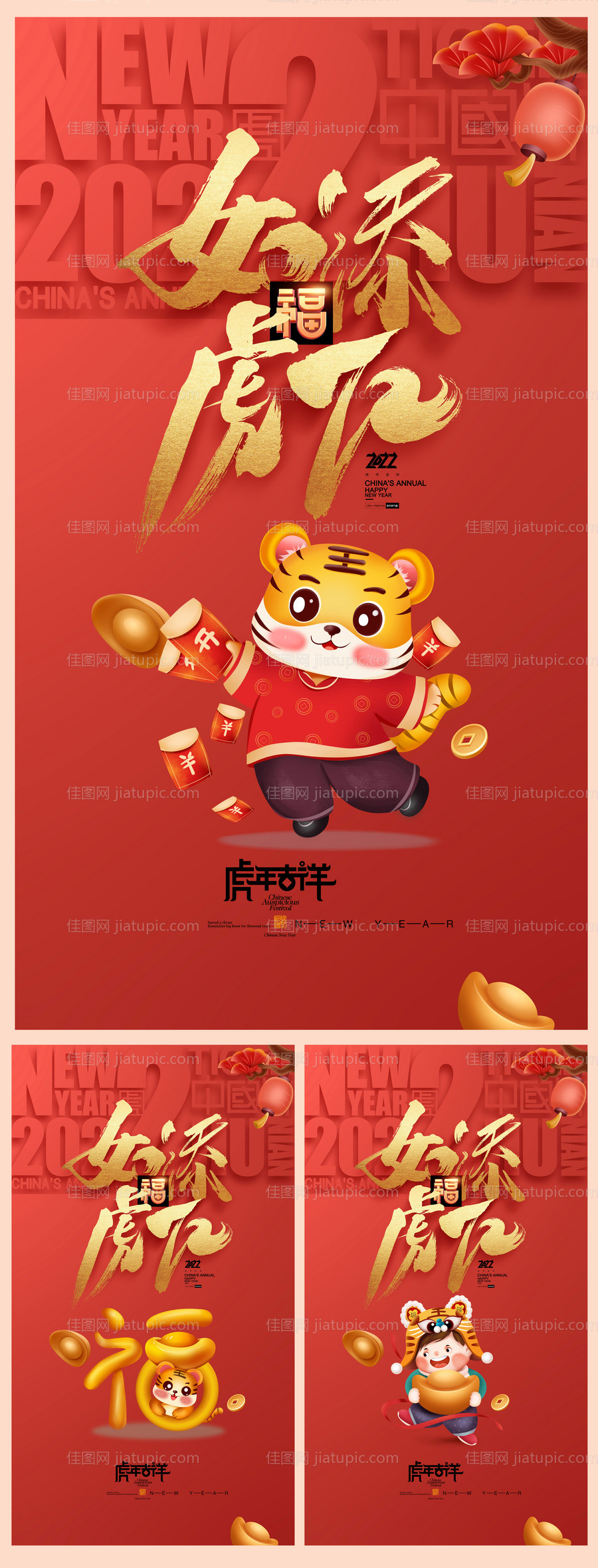 2022元旦小年及春节除夕节日海报-源文件