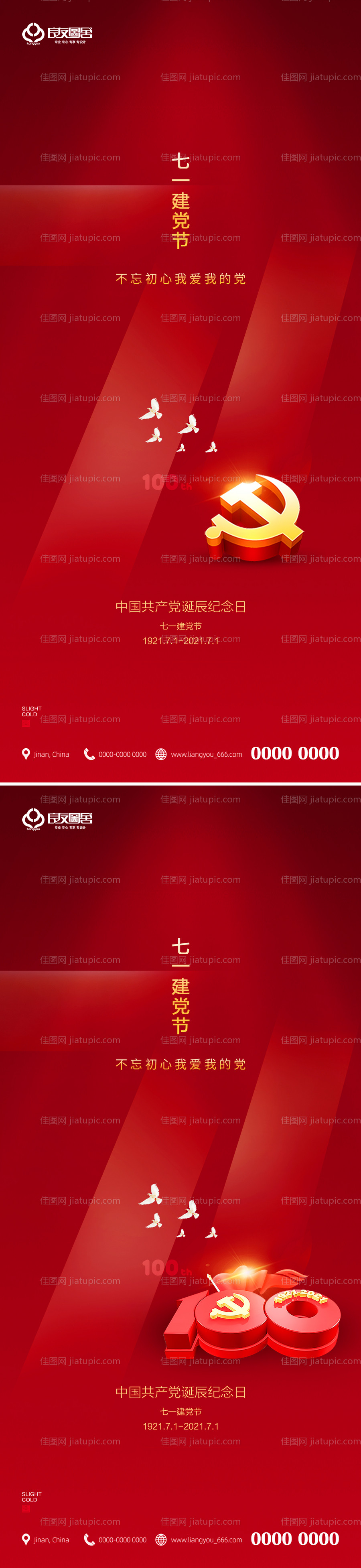 七一建党节系列海报-源文件