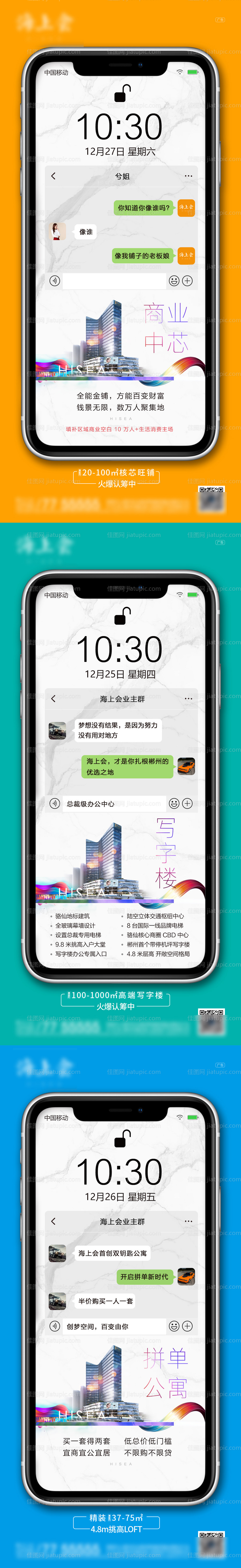 地产手机商业创意系列海报-源文件