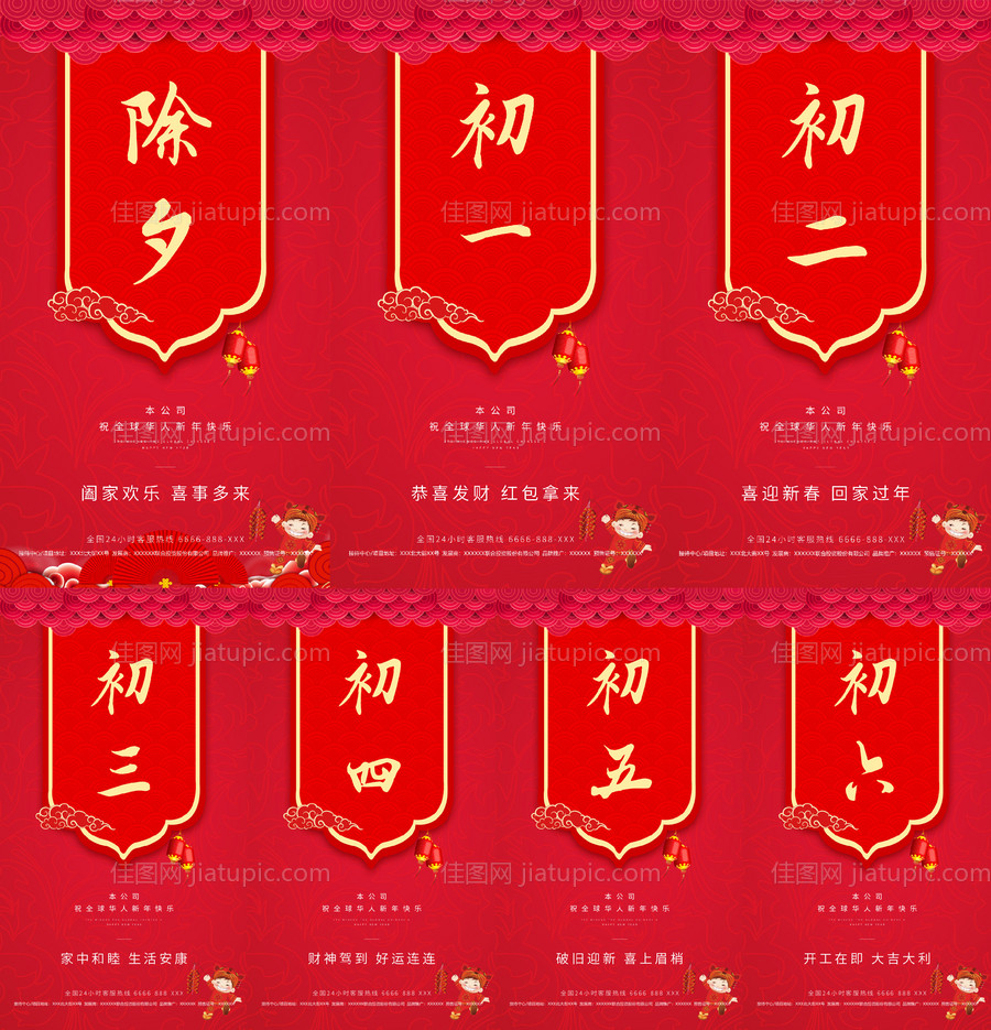 春节拜年系列海报-源文件