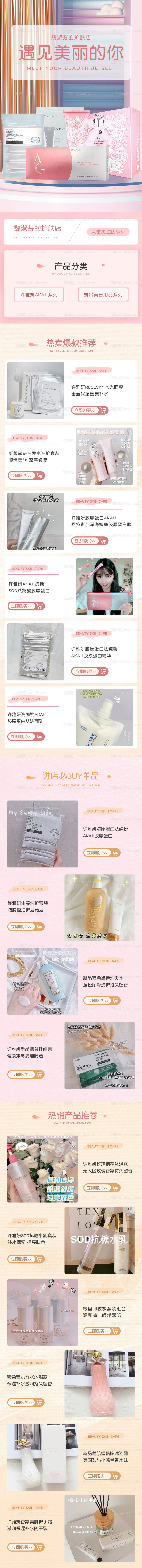 美妆首页-源文件