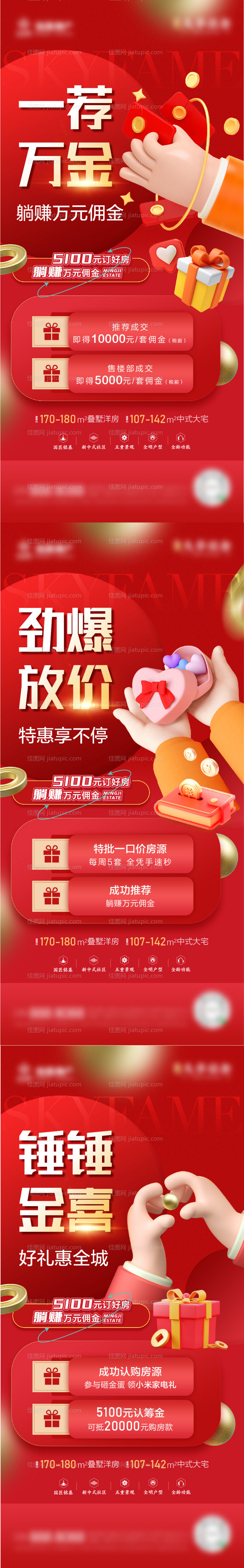 双十一钜惠房地产系列海报-源文件