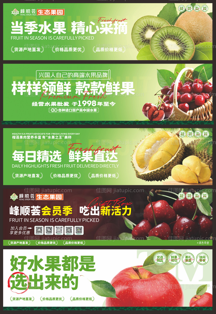 生态水果banner-源文件